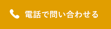 電話のボタン